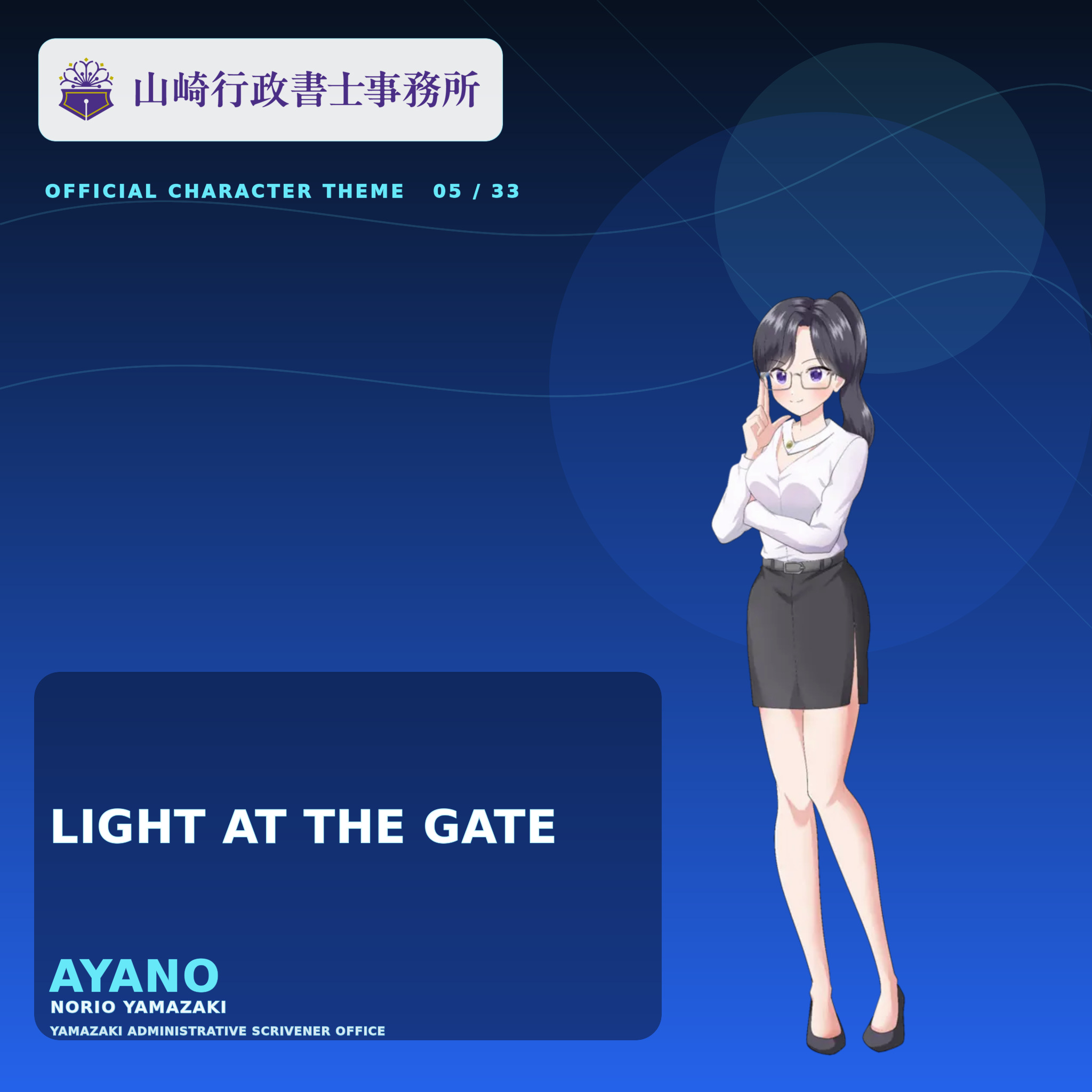 あやのの公式キャラクタービジュアル